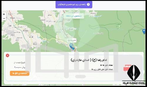 مراحل  رزرو خانه معلم اینترنتی 1404